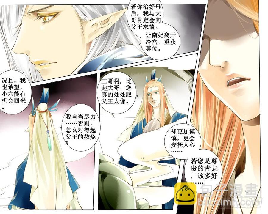 《龙凤呈祥》六十八 夹缝 第5页