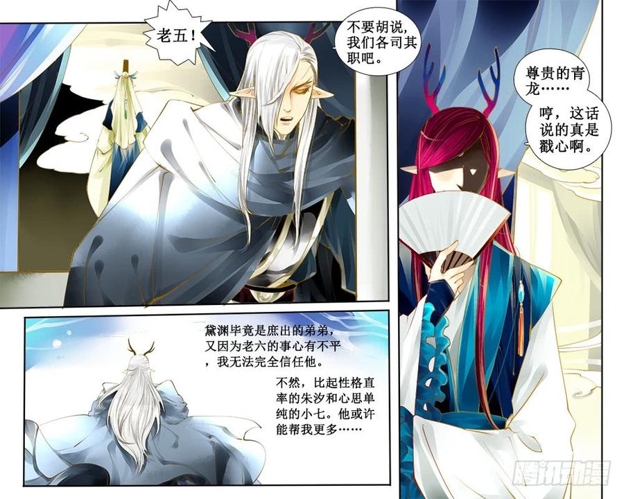 《龙凤呈祥》六十八 夹缝 第6页