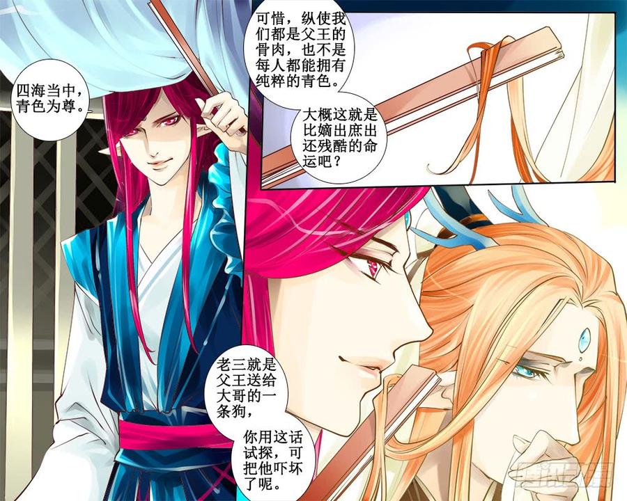 《龙凤呈祥》六十八 夹缝 第7页