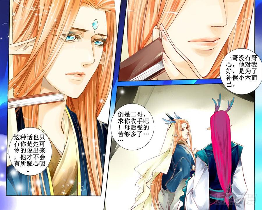 《龙凤呈祥》六十八 夹缝 第8页