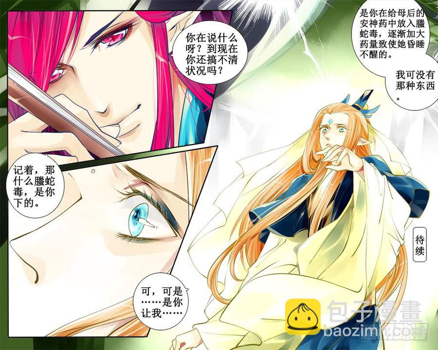 《龙凤呈祥》六十八 夹缝 第9页