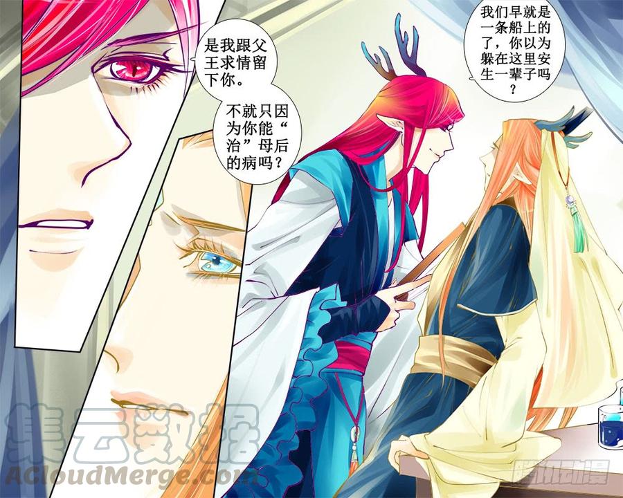 《龙凤呈祥》六十九 刺痛 第1页