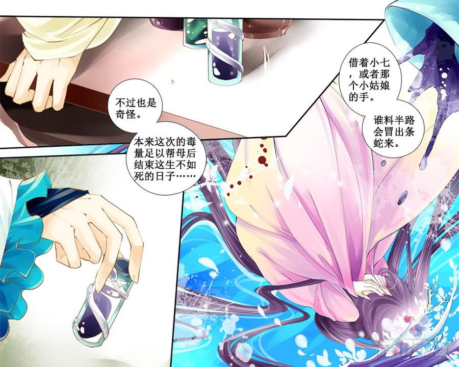 《龙凤呈祥》六十九 刺痛 第2页