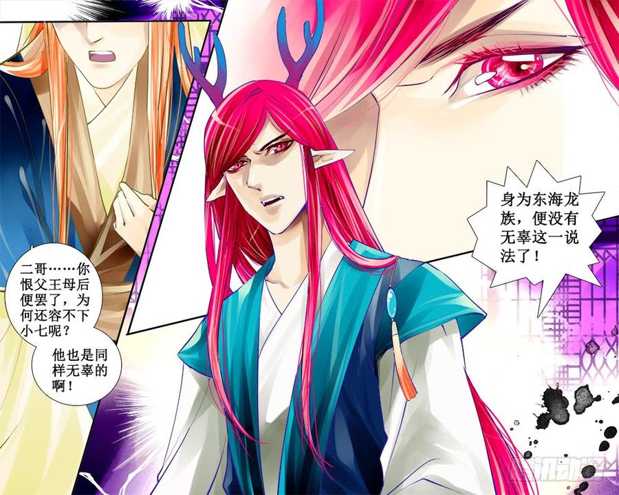 《龙凤呈祥》六十九 刺痛 第4页