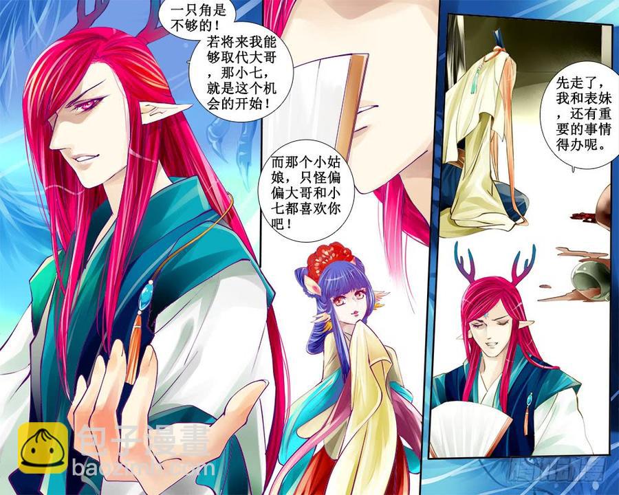 《龙凤呈祥》六十九 刺痛 第6页