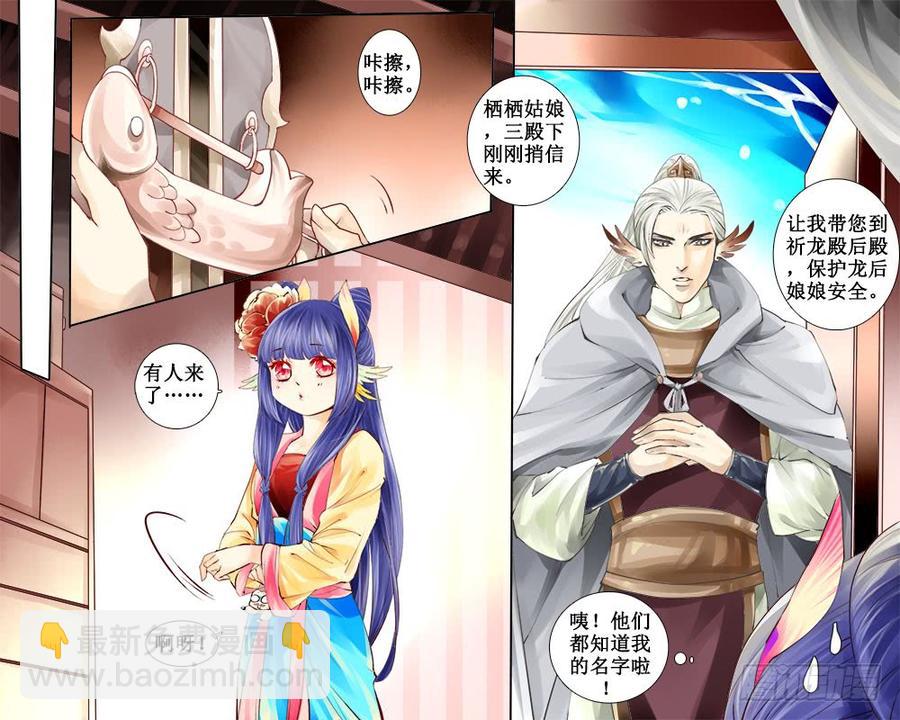 《龙凤呈祥》六十九 刺痛 第9页