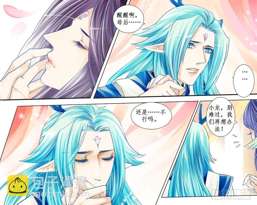 《龙凤呈祥》七十二 失望 第3页