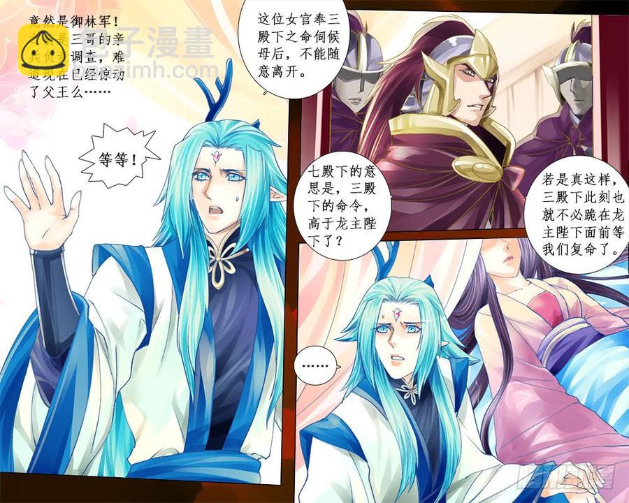 《龙凤呈祥》七十二 失望 第5页