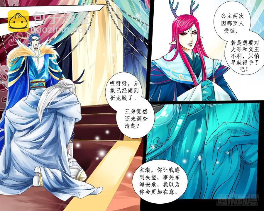 《龙凤呈祥》七十二 失望 第6页