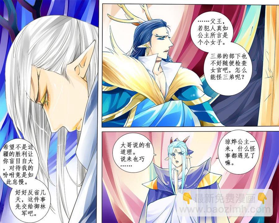 《龙凤呈祥》七十二 失望 第7页