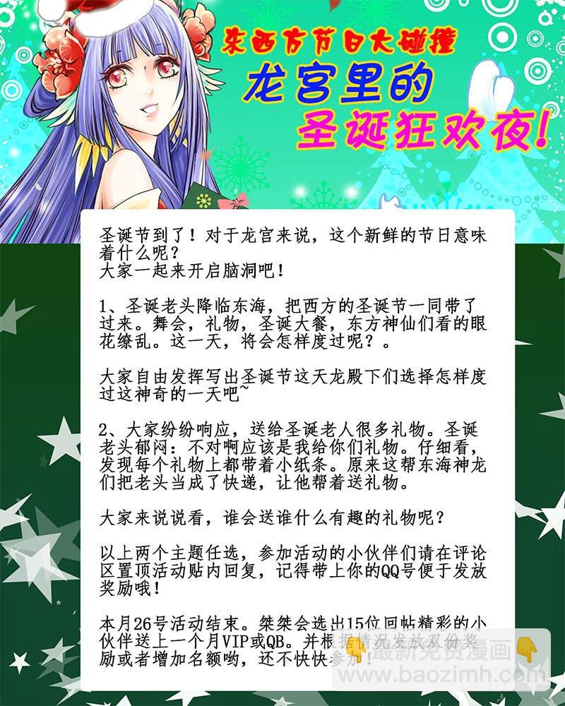 《龙凤呈祥》七十一 驱毒 第10页