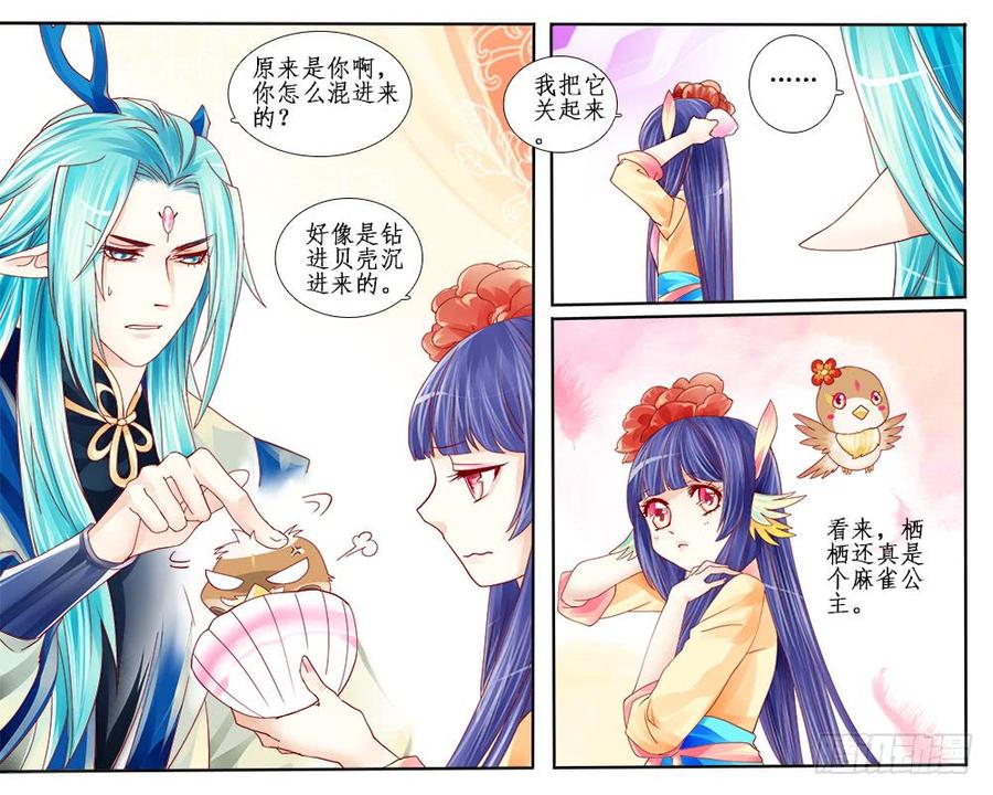 《龙凤呈祥》七十一 驱毒 第2页