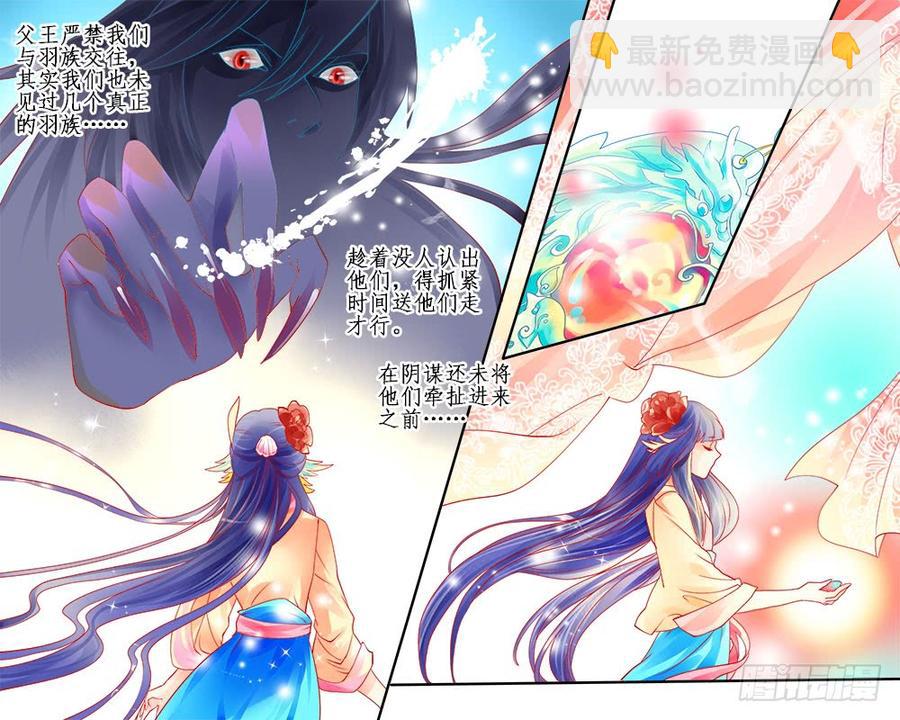 《龙凤呈祥》七十一 驱毒 第3页