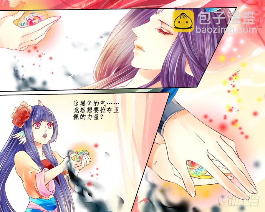 《龙凤呈祥》七十一 驱毒 第4页