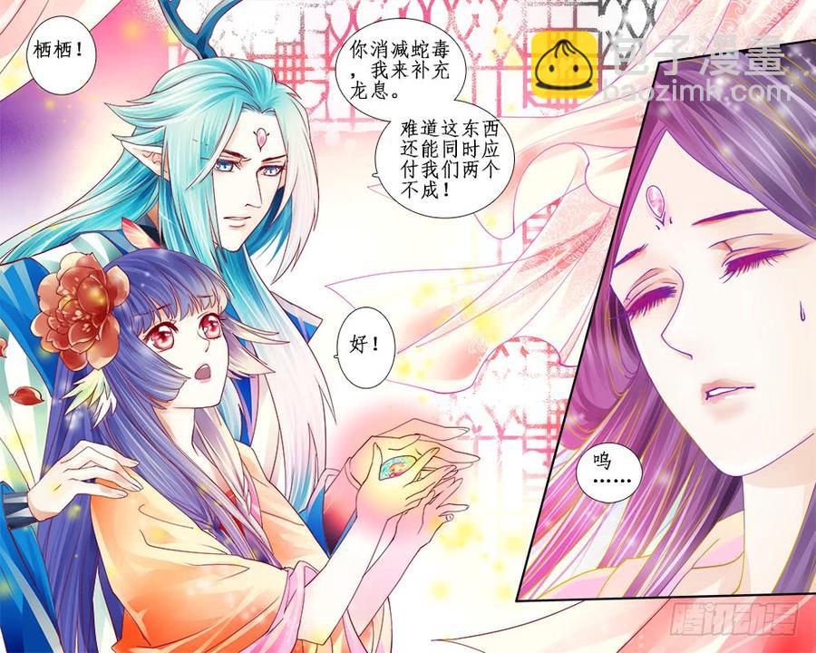 《龙凤呈祥》七十一 驱毒 第5页