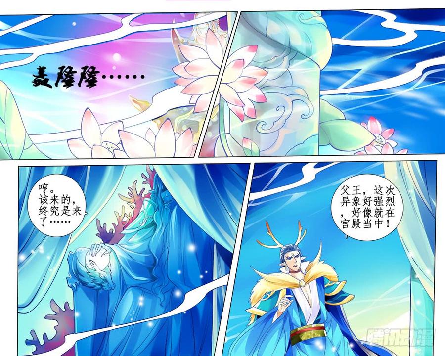 《龙凤呈祥》七十一 驱毒 第6页