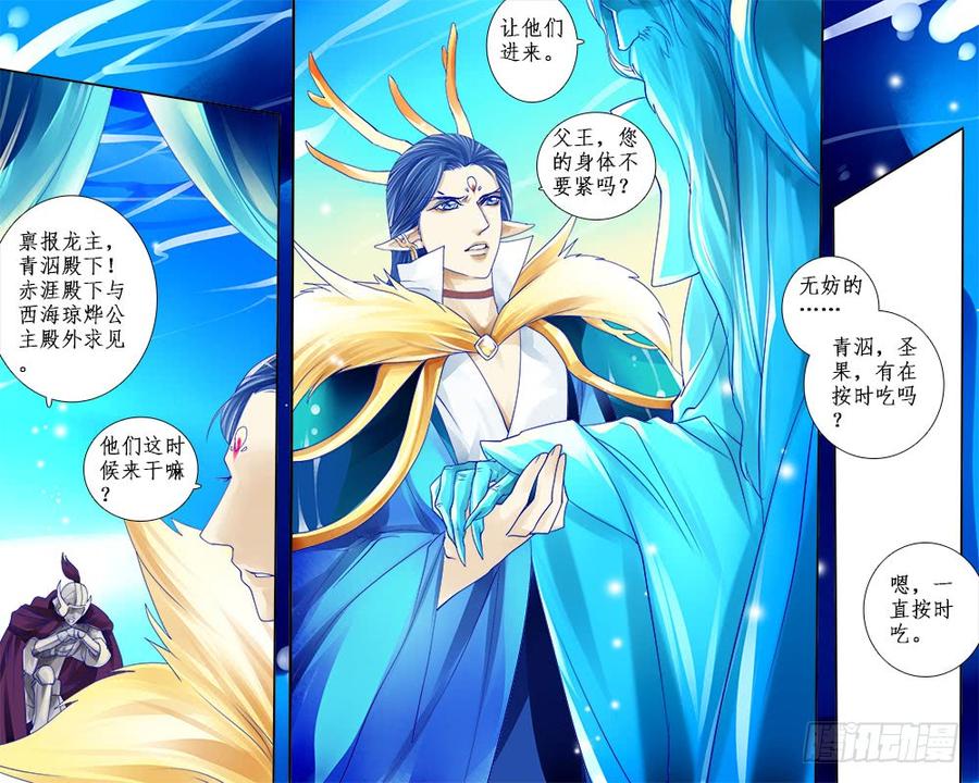 《龙凤呈祥》七十一 驱毒 第7页