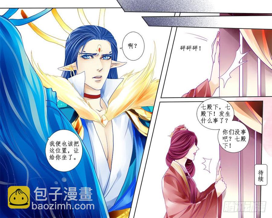 《龙凤呈祥》七十一 驱毒 第9页