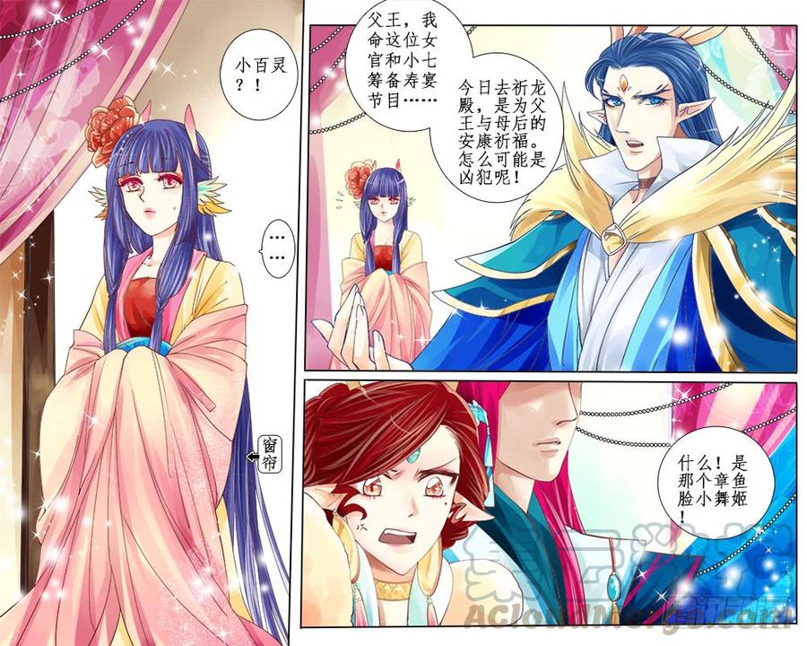 《龙凤呈祥》七十三章 栽赃 第1页