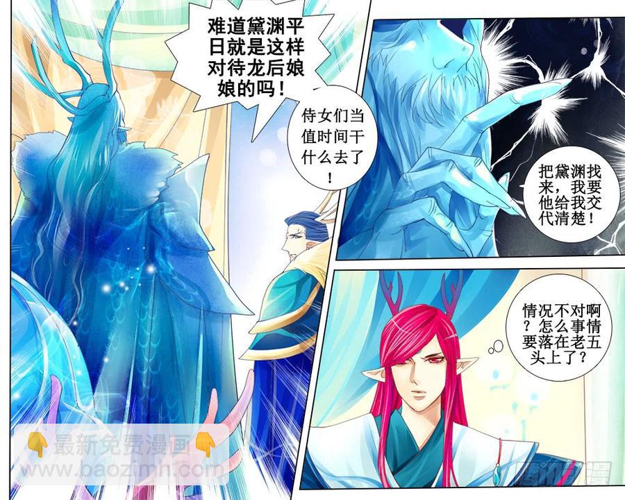 《龙凤呈祥》七十三章 栽赃 第6页