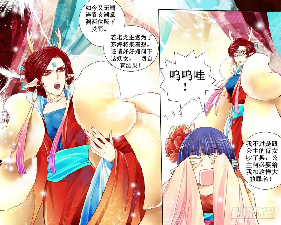 《龙凤呈祥》七十三章 栽赃 第8页