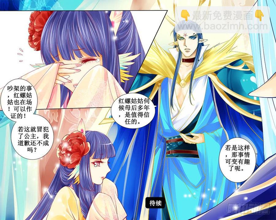《龙凤呈祥》七十三章 栽赃 第9页