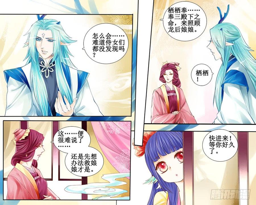 《龙凤呈祥》七十章 光与影 第3页