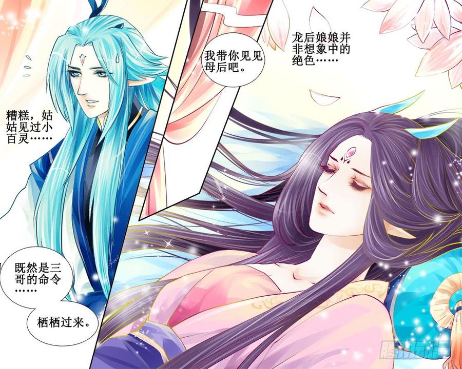 《龙凤呈祥》七十章 光与影 第5页
