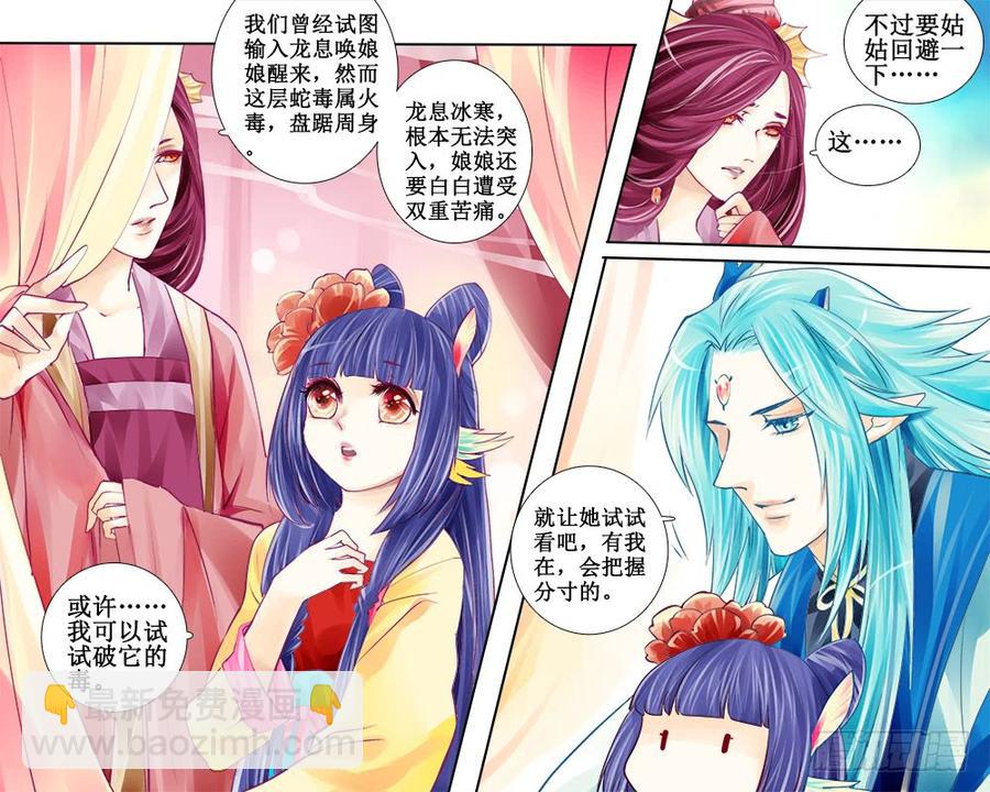 《龙凤呈祥》七十章 光与影 第7页