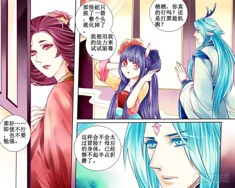 《龙凤呈祥》七十章 光与影 第8页