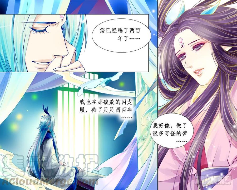 《龙凤呈祥》七十六 纠结 第1页