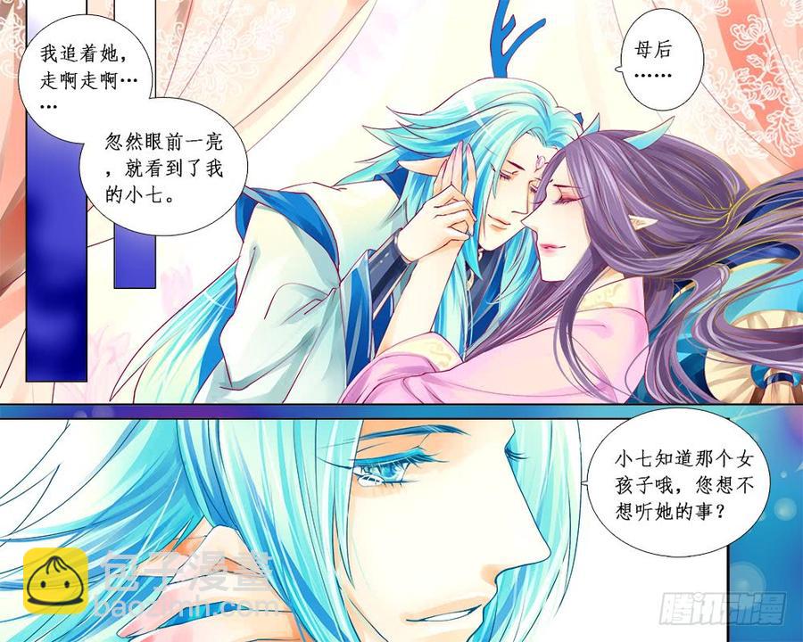 《龙凤呈祥》七十六 纠结 第3页