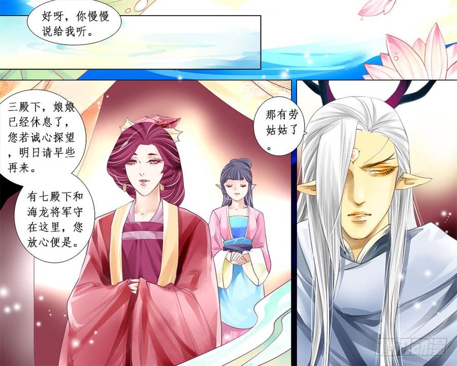 《龙凤呈祥》七十六 纠结 第4页