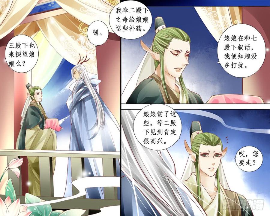 《龙凤呈祥》七十六 纠结 第5页