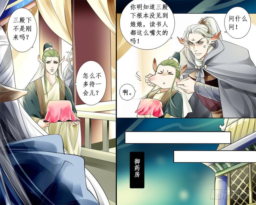 《龙凤呈祥》七十六 纠结 第6页