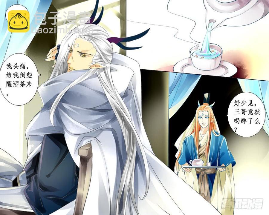 《龙凤呈祥》七十六 纠结 第8页