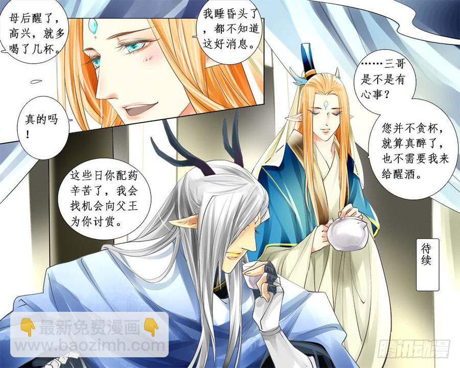 《龙凤呈祥》七十六 纠结 第9页