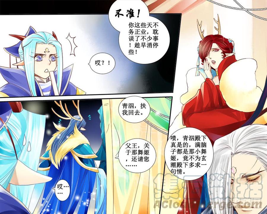 《龙凤呈祥》七十五 辱 第1页