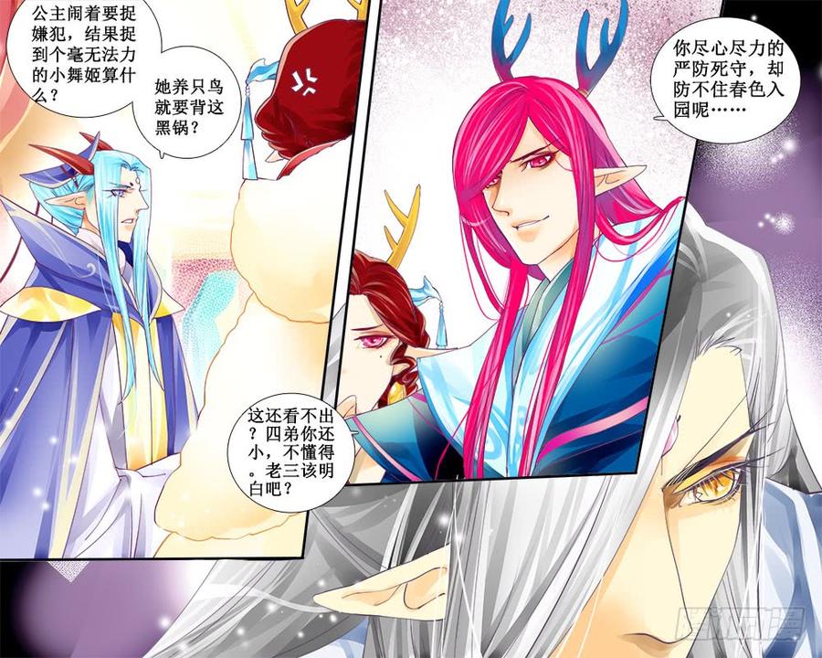 《龙凤呈祥》七十五 辱 第2页