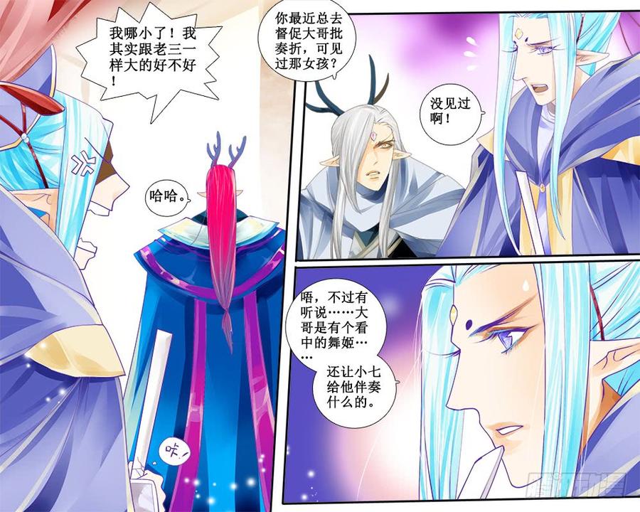 《龙凤呈祥》七十五 辱 第3页