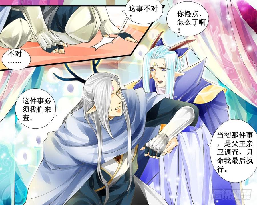 《龙凤呈祥》七十五 辱 第4页