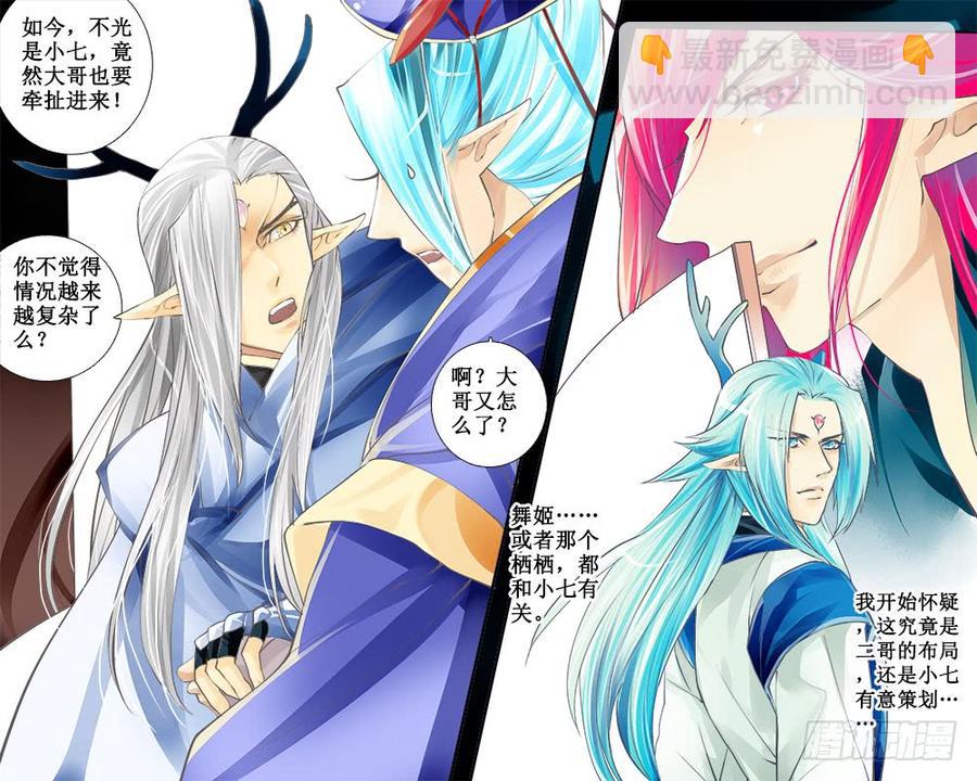 《龙凤呈祥》七十五 辱 第5页