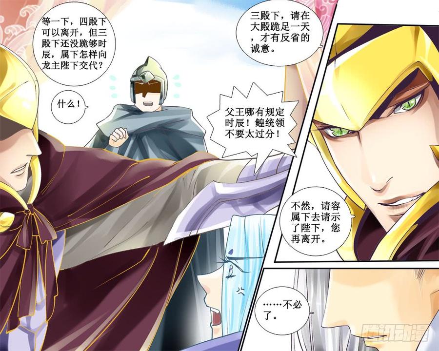《龙凤呈祥》七十五 辱 第7页
