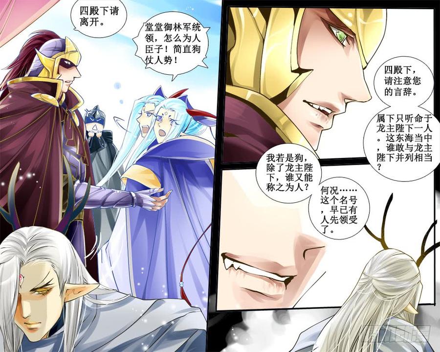 《龙凤呈祥》七十五 辱 第8页