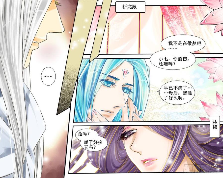 《龙凤呈祥》七十五 辱 第9页