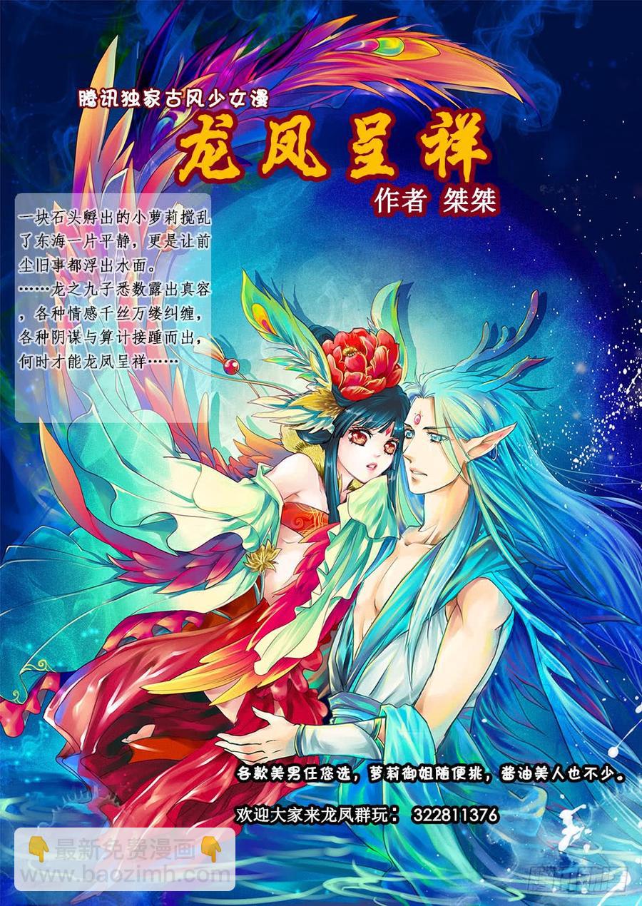 《龙凤呈祥》七十七 痛 第10页