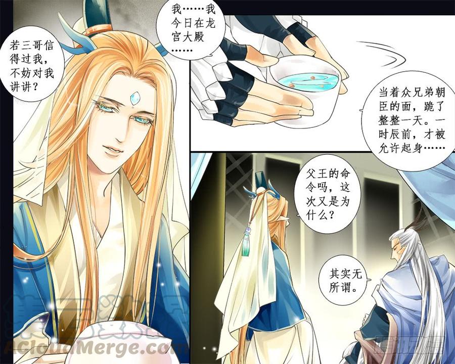 《龙凤呈祥》七十七 痛 第1页