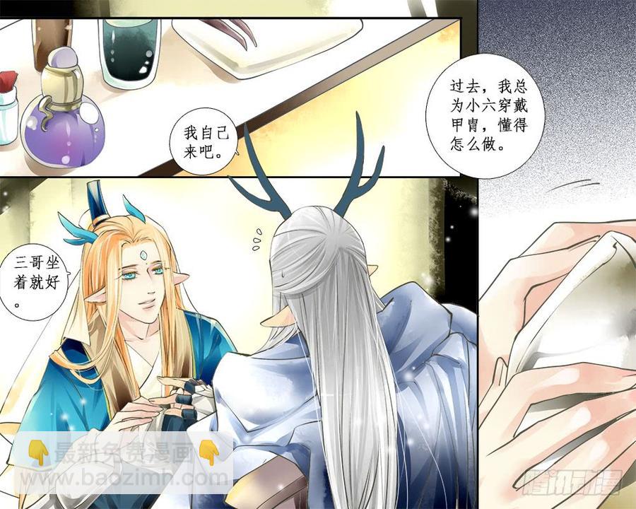 《龙凤呈祥》七十七 痛 第3页