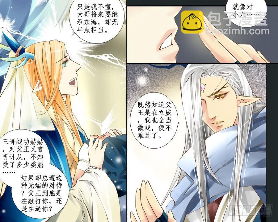 《龙凤呈祥》七十七 痛 第5页
