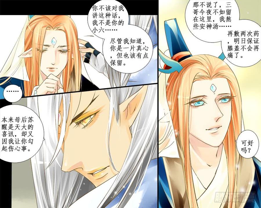 《龙凤呈祥》七十七 痛 第6页